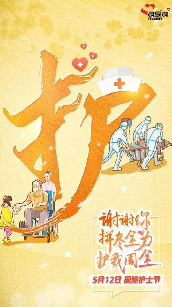 国际护士节 | 爱你阳光，敬你无畏！